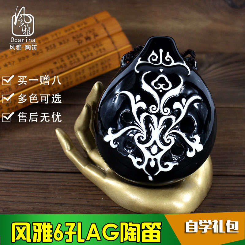 (Fengya send protective cover) 6-hole alto G key six-hole ag ocarina black relief Ocarina Xingdian