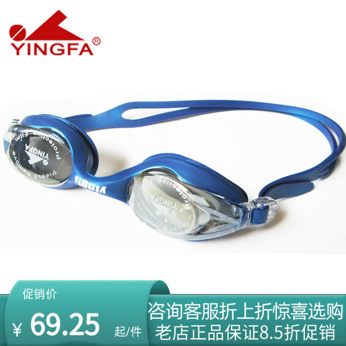 Special cabinet Yingfa Ying hair anti-UV plus film integrated swimming goggles Y770AFM