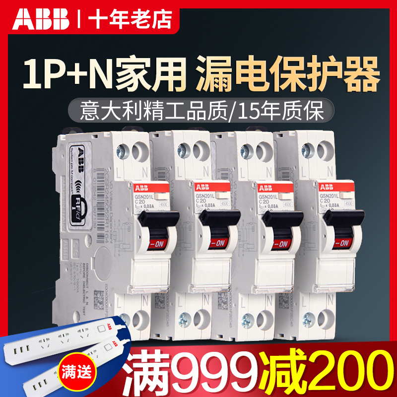 ABB leakage protection switch 1P N25A single-chip leakage DPN double-in-double-out one 25A leakage (imported)