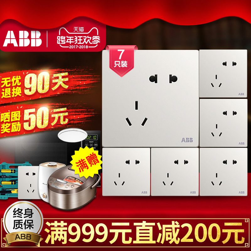 ABB开关插座无框轩致雅典白墙壁86型二三插五孔插座面板套餐7只装_网红优惠券