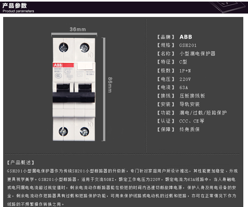 ABB漏电保护器空气开关断路器空开开关1P+N63A漏电保护GSH201-C63 ABB,GSH201-C63