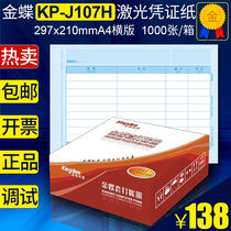Kingdee A4 laser bookkeeping certificate KP-J107H horizontal 297*210 accounting software supporting printing 1000 sheets 1 box
