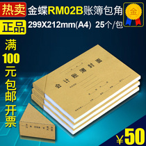 Kingdee RM02B laser ledger cover (corner cover back cover) 299*212 moire paper 25P envelope