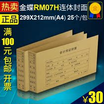 Kingdee RM07H accounting certificate siamese cover matching KP-J107H special A4 kraft paper cover 299*212