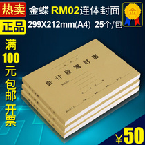 Kingdee RM02 laser ledger siamese cover 299*212 moire paper 25 packs accounting certificate book binding leather
