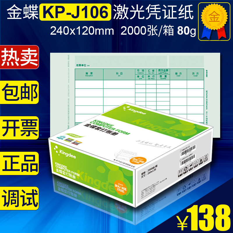 Golden Butterfly Laser Number Foreign Currency Key KP-J106 Financial Software Account Set Print Voucher Paper 240x120mm