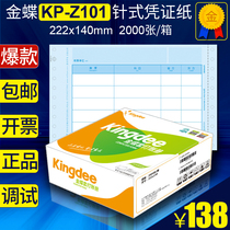 Kingdee KP-Z101 Bookkeeping certificate printing paper needle accounting software package 222x140 amount 2000 sheets 1 box