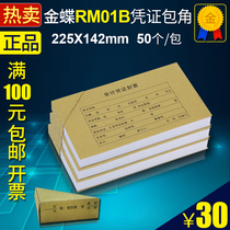 Kingdee RM01B cover (front cover back cover corners) 225×142 voucher binding 125g kraft paper 50 pieces