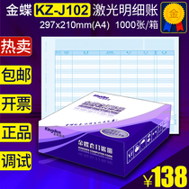 Kingdee laser detailed account KZ-J102 amount book thin A4 paper record 297*210 accounting software set printing 1000 P