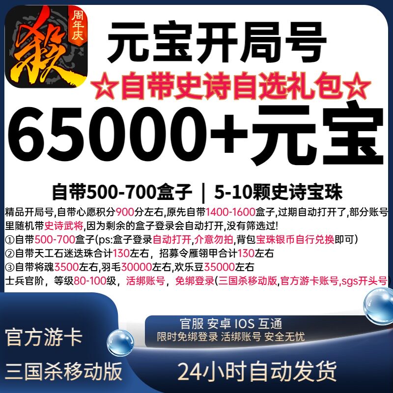Мобильная версия Three Kingdoms Kill 60 000 6w Номер слитка Начальный номер Номер открытия карты тура Номер коробки для самостоятельного розыгрыша мобильной игры официальный номер