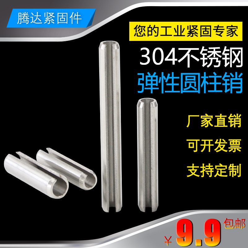 Tengda 304 stainless steel elastic cylindrical pin Opening pin positioning pin spring pin M1 5M2M2 5M3M4M5