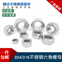 304316 304316 stainless steel hexagonal nut screw cap screw DIN934M1M1 6M2M3M4M5M8M10M12M48