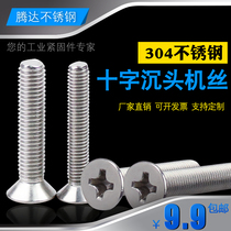 304 stainless steel cross flat head screw countersunk head flat tail lengthened wood GB819M1 GB819M1 6M2M2 5M3M4 5M3M4