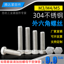 M3M5 304 stainless steel outer hexagonal bolt screw nut m4 lengthened screw non-standard custom screw