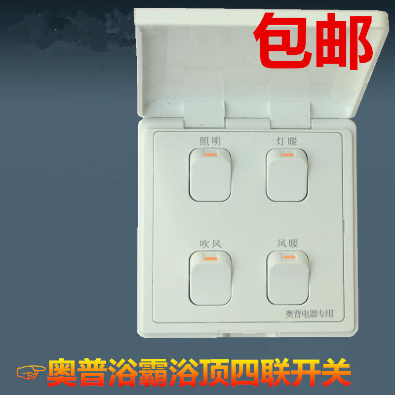 Op integrated ceiling bath special lighting warm hair wind and heating four - couple switch waterproof 4 open original