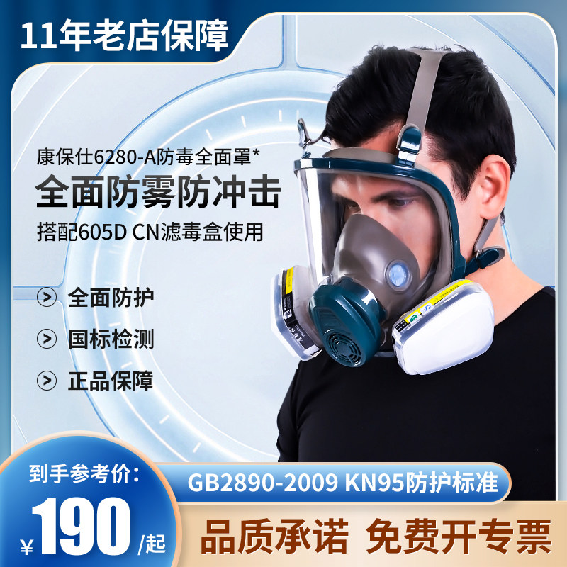 Gas mask full face protective spray paint special chemical release poisonous gas fire smoke formaldehyde fight pesticide cover