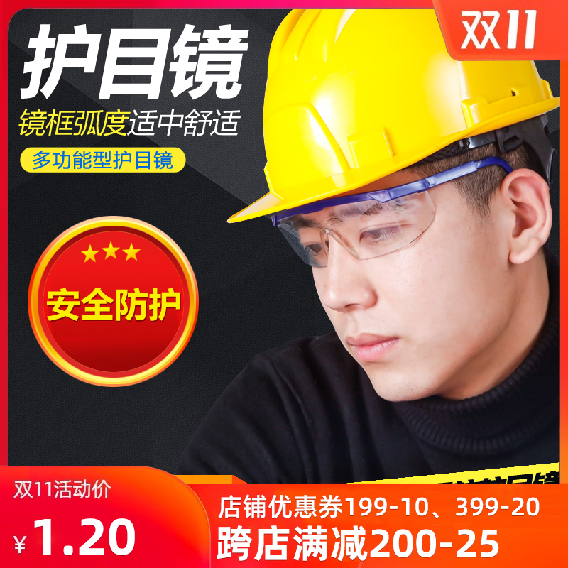 Special price goggles dust-proof sand-proof wind-proof impact-proof labor protection goggles industrial dust splash eye mask