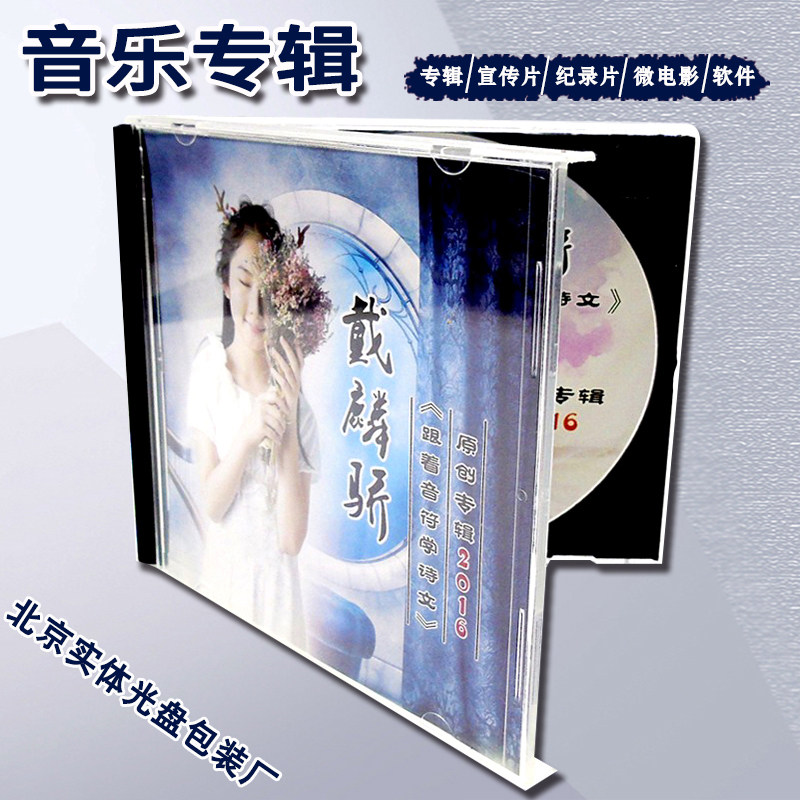 CD DVD singer personal album production CD packaging box customization CD printing and recording production