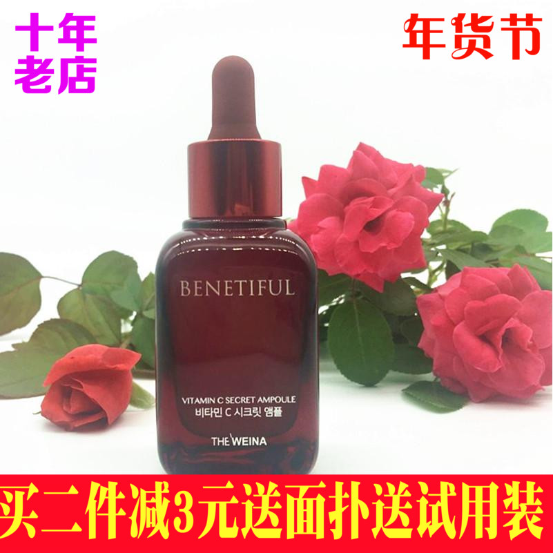 维娜蓓霓芬维生素C调理精华液 维娜化妆品正品 保湿补水专柜C精华