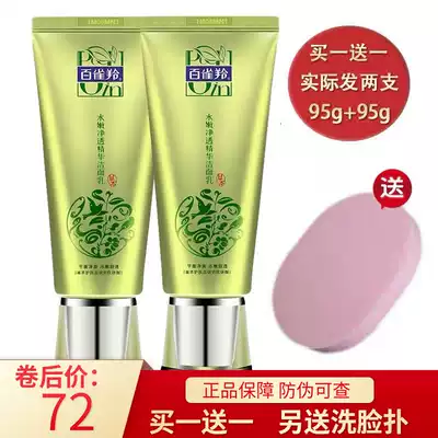 Birds gazelle Quebracho antelope official facial cleanser supple net through essence cleanser bai que spirit skin care cleaning