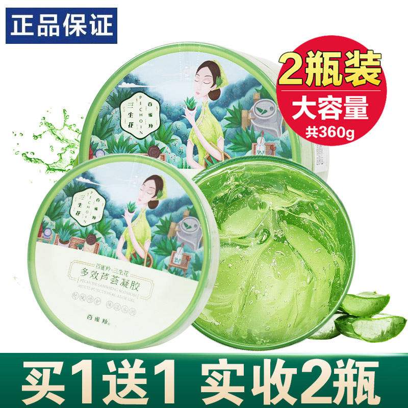 100 Nestles Three Raw Flowers Multi-Effect Aloe Vera Gel Plant Moisturizing Moisturizing And Acne Repair Repair Pimple Sleep Mask