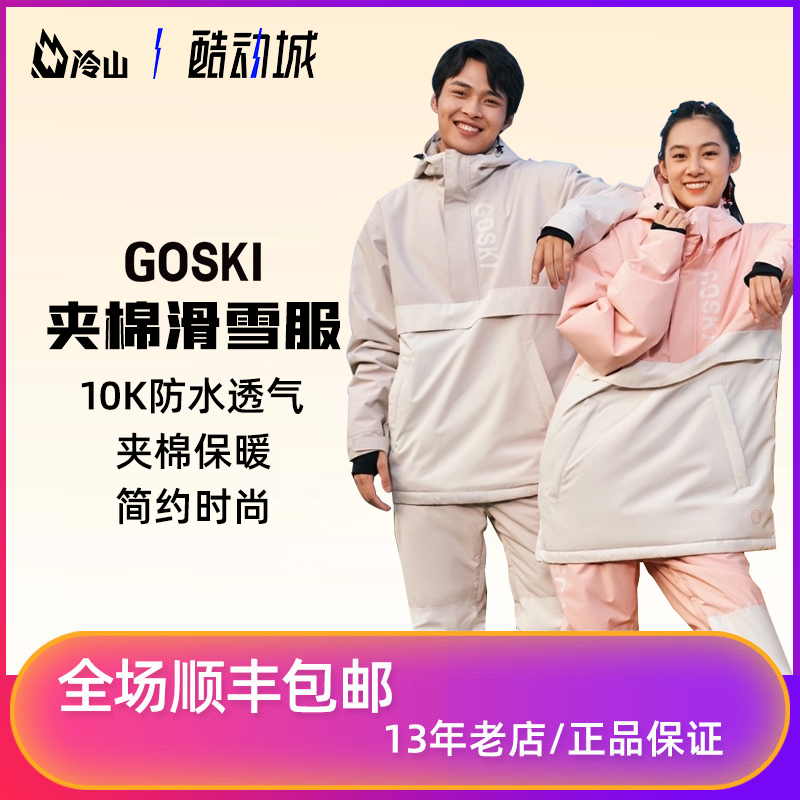 Cold Mountain Snowgear GOSKI Ski Ski Set Waterproof Wind Prevention and Heating Clamp Ski Ski Costume Men and Women