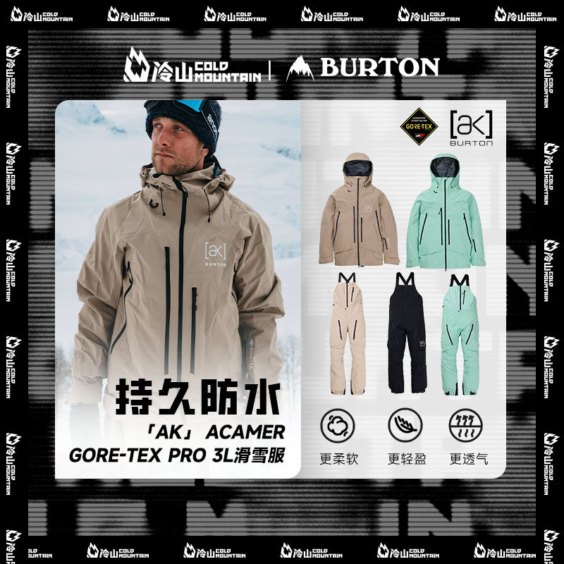 冷山雪具BURTON滑雪服AK雪服背带裤ACAMAR GORE-TEX PRO 3L男2425：冬季滑雪必备神器，让你成为雪场焦点！-滑雪衣 ...