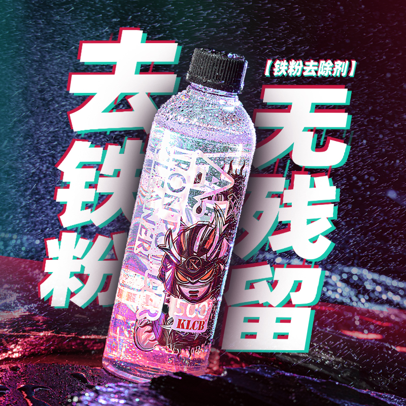 KLCB Keli A5 iron powder remover car paint surface decontamination rust removal liquid rust to yellow point rust removal cleaner