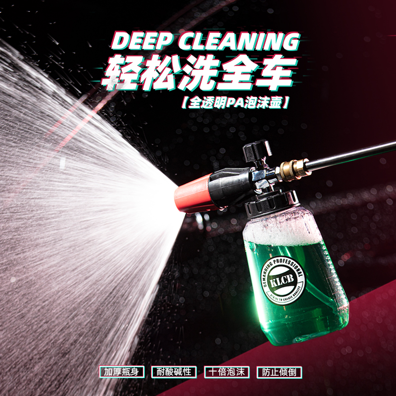 KLCB caustic big mouth pa pot foamer spray core nozzle special high-pressure car wash liquid watering can water gun with foam pot
