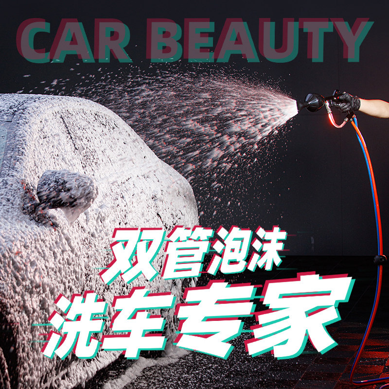 KLCB Cautious Dual-tube Foam Car Beauty Shop Tornado Water Gas Mixed Spray Foam