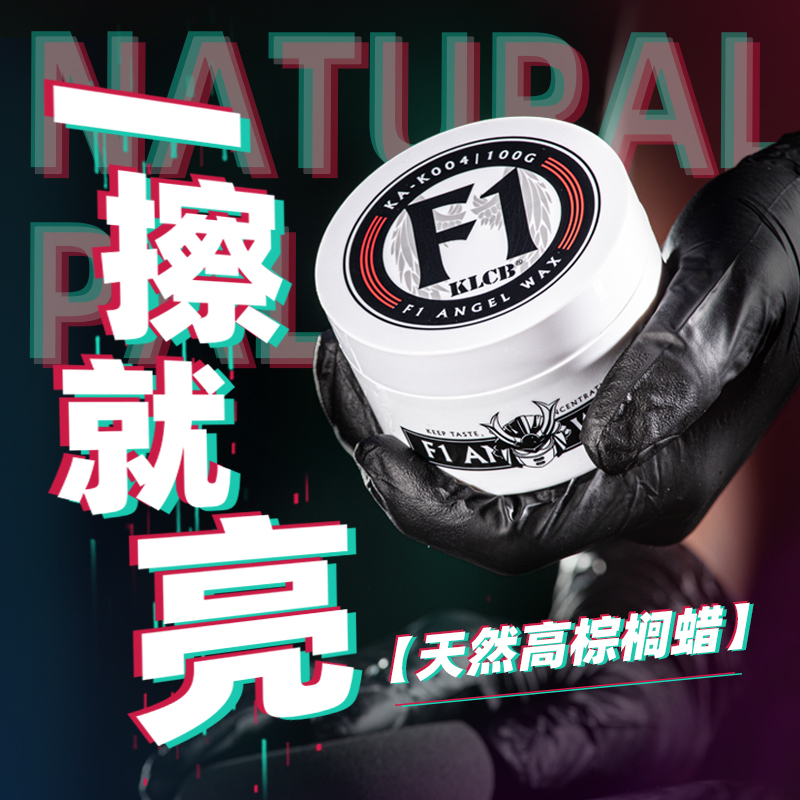 Car wax maintenance glazing universal black and white car special car wax decontamination waxing coating paint surface polishing protection wax