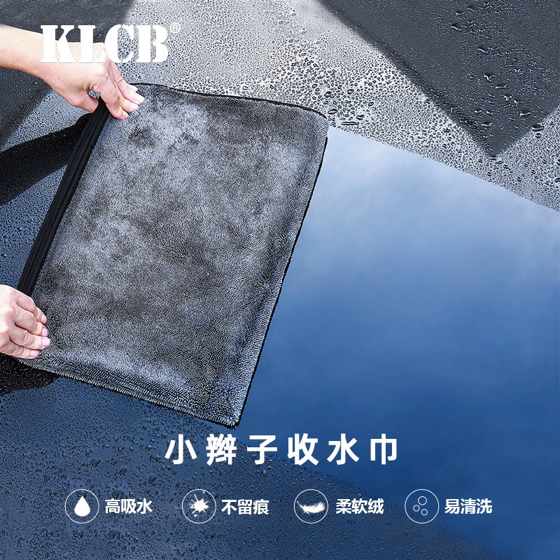 KLCB Caustic Premium Car Wash Towel Large Absorbent Special Towel No WaterMark Small Braid Water Collection Wipe Car Rag