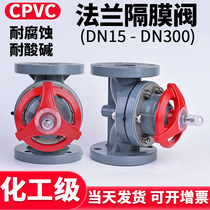 国标CPVC法兰式隔膜阀化工管道衬氟膜片单向截止阀美标日标DN100