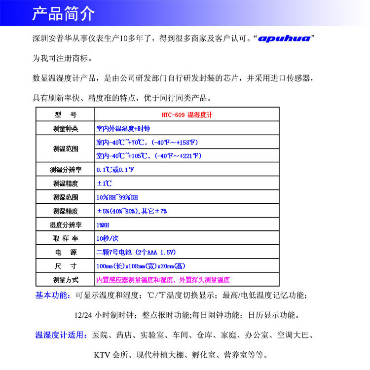 批發(fā)HTC-609室內(nèi)外數(shù)字溫濕度計(jì) 探頭2米