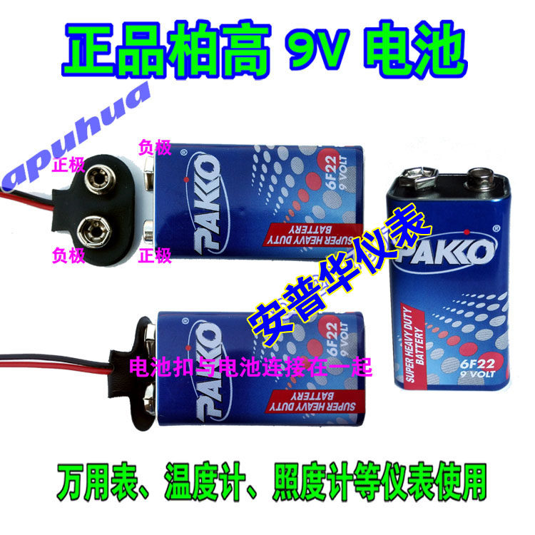 9V6F22 battery) 9V block battery Jiuvolt power supply adapter) plug 220V power supply output 9V voltage 