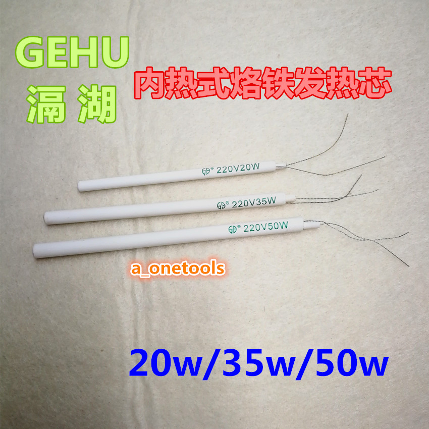 GEHU lake across the lake TLN-20 35 50w heating core electric soldering iron core Luo Luo iron core heating wire