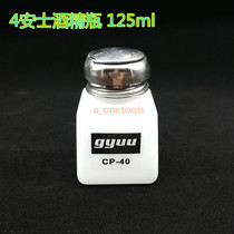 gyuu CP-40 alcohol bottle Rosin bottle welding aid bottle press bottle oil pot stainless steel bottle plastic bottle experimental bottle