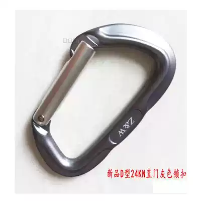 Outdoor climbing rock climbing ice climbing straight door main lock D type straight door main lock climbing straight door quick hanging lock buckle Gray