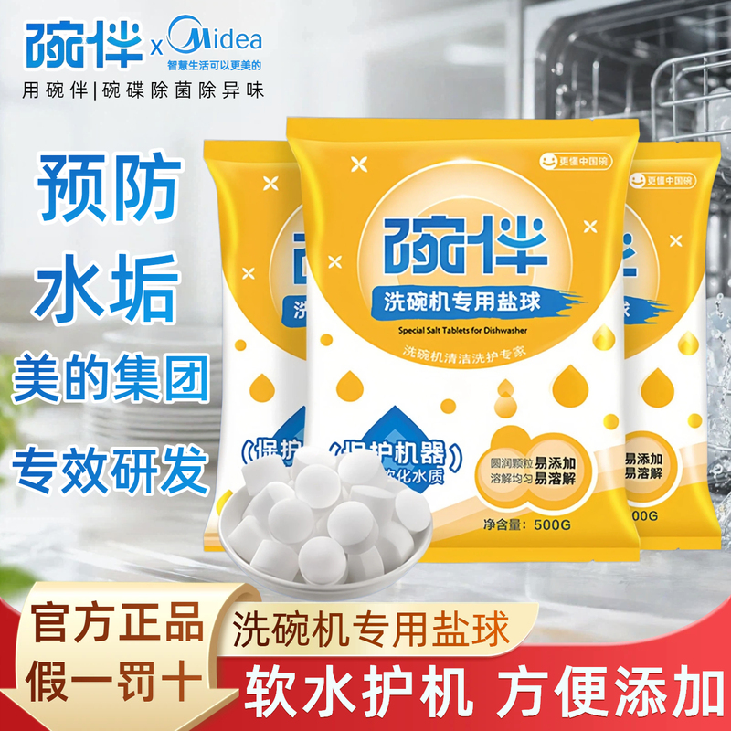 Dishwashing Salt Balls for Dishwashers, Special Detergent Salt, Soft Water Salt, Non-Detergent Powder, Dishwashing Blocks, Produced by Midea Dishwashing Salt Balls for Dishwashers, Special Detergent Salt, Soft Water Salt, Non-Detergent Powder, Dishwashing Blocks, Produced by Midea