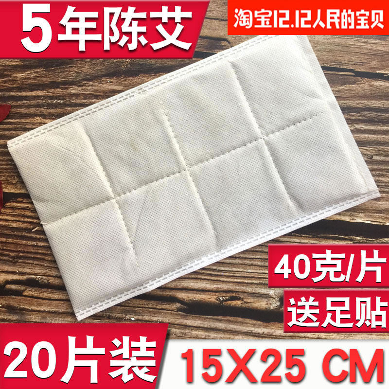 20 pieces of electric heating wormwood package moxibustion package waist hot compress herbal wormwood velvet package Knee pad wormwood leaf tablets warm palace household