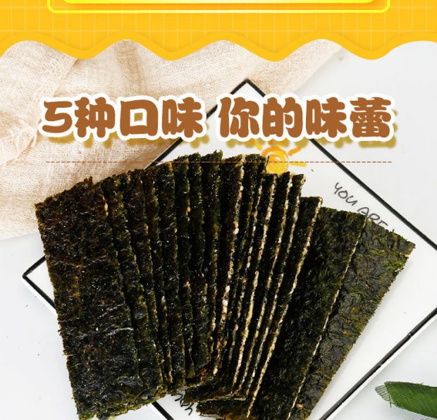 不若水/多口味夹心海苔夹心脆儿童孕妇即食