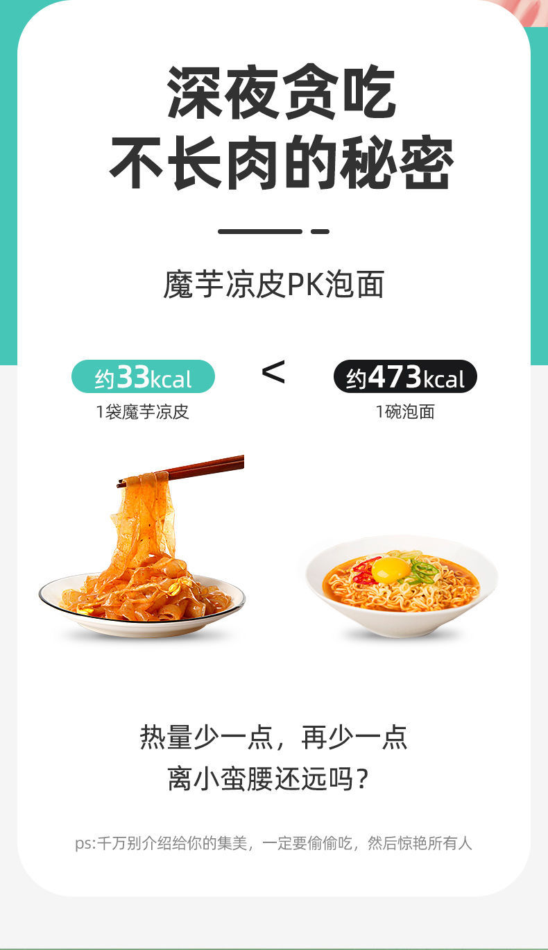 不若水/魔芋凉皮即食代餐方便主食低脂饱腹