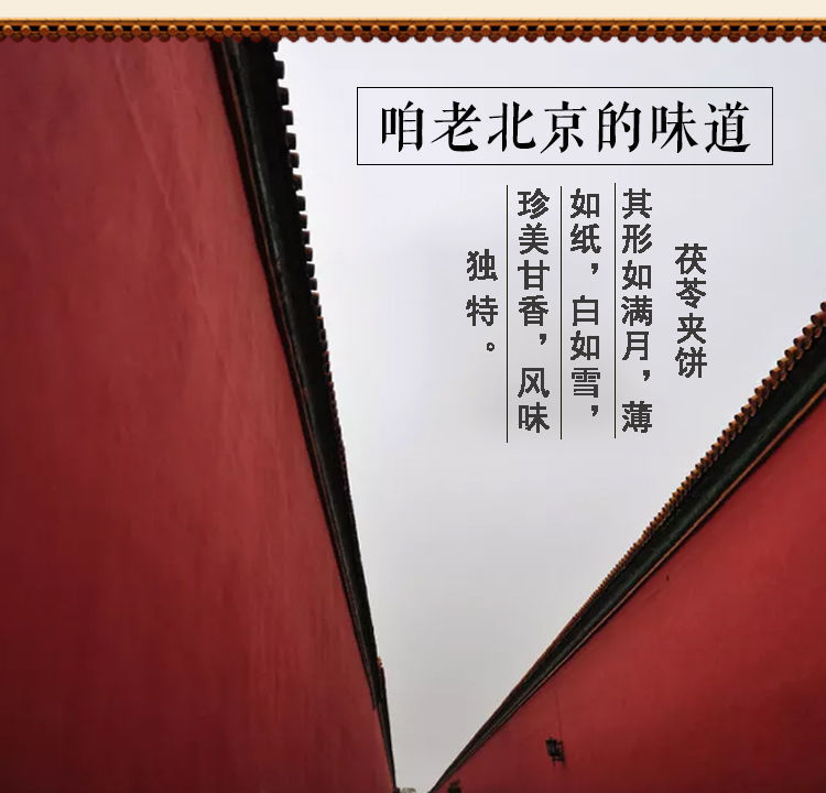 不若水买1送1茯苓夹饼500克老北京特产