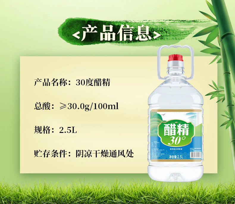 不若水/30度醋精5斤大桶杀菌食用白醋精