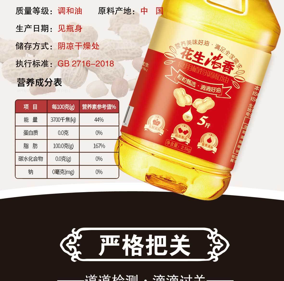 不若水/花生油非转基因食用油调和油