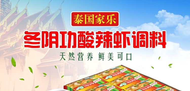 不若水/国家乐冬阴功汤料包调料火锅底料酱