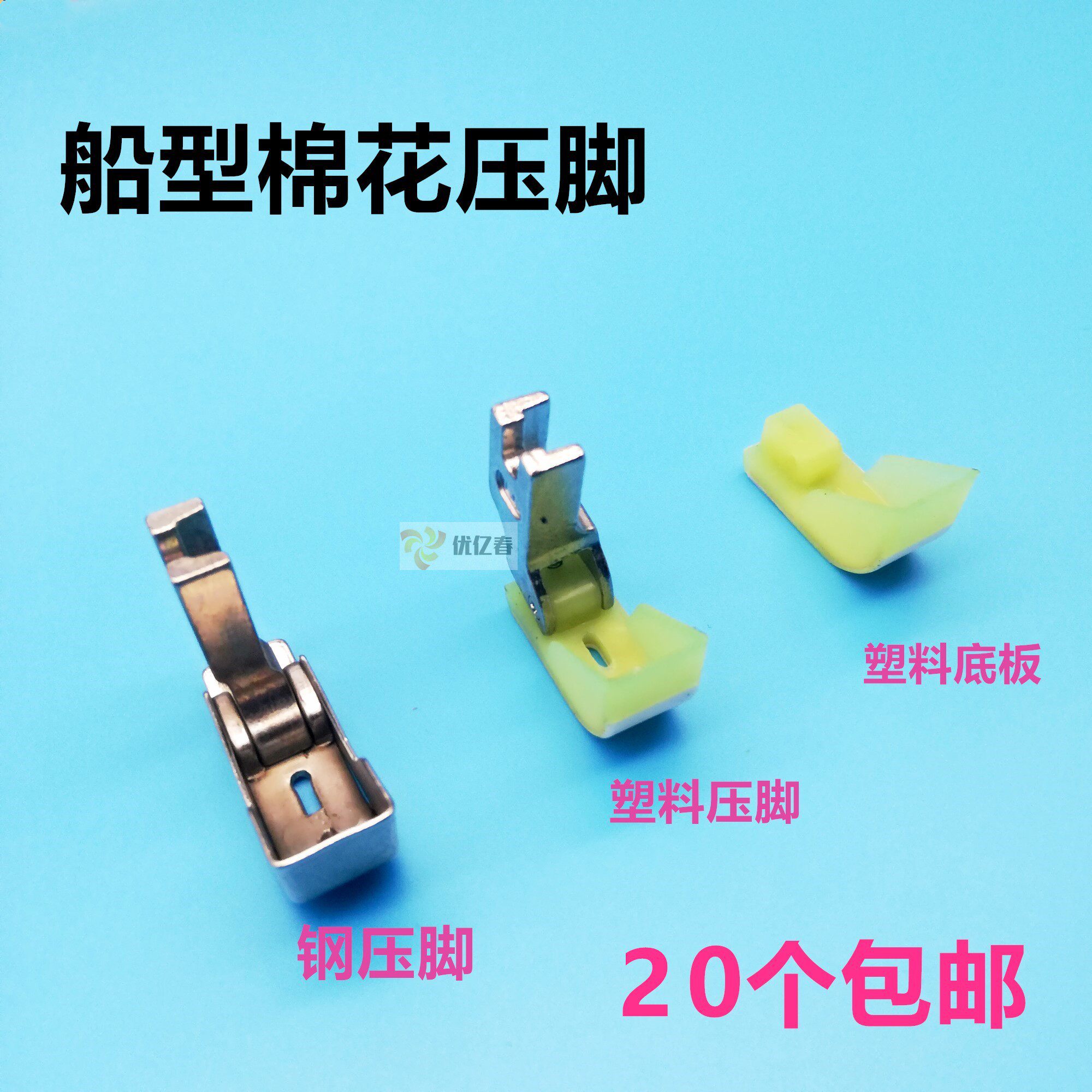 Industrial flat car plastic boat type cotton presser iron cotton presser foot cotton presser foot running cotton presser foot iron presser foot