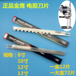 Eagle brand electro -scissors blade cutter cutting machine cutting machine cutting straight knife blade Golden eagle brand wave knife 8/10/12