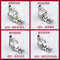 New three-wheeled flat car thick material adjustable roller presser foot leather special curtain down down clothes sewing machine wheel presser foot