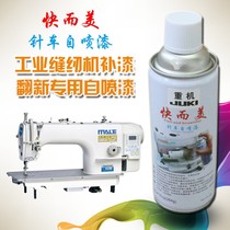Quick and beautiful self-spray paint original Brothers standard sewing machine tripod mend lacquered old machine refurbishment repair stitch car paint